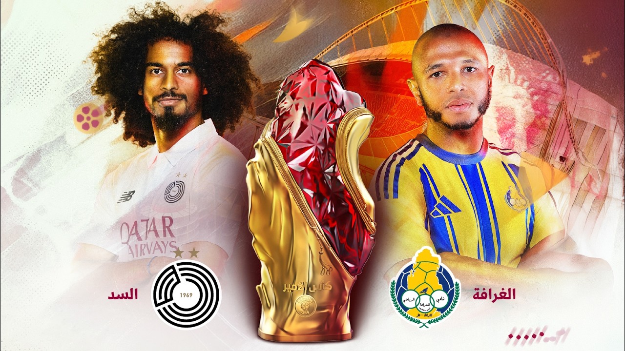 السد والغرافة بنهائي كأس أمير قطر