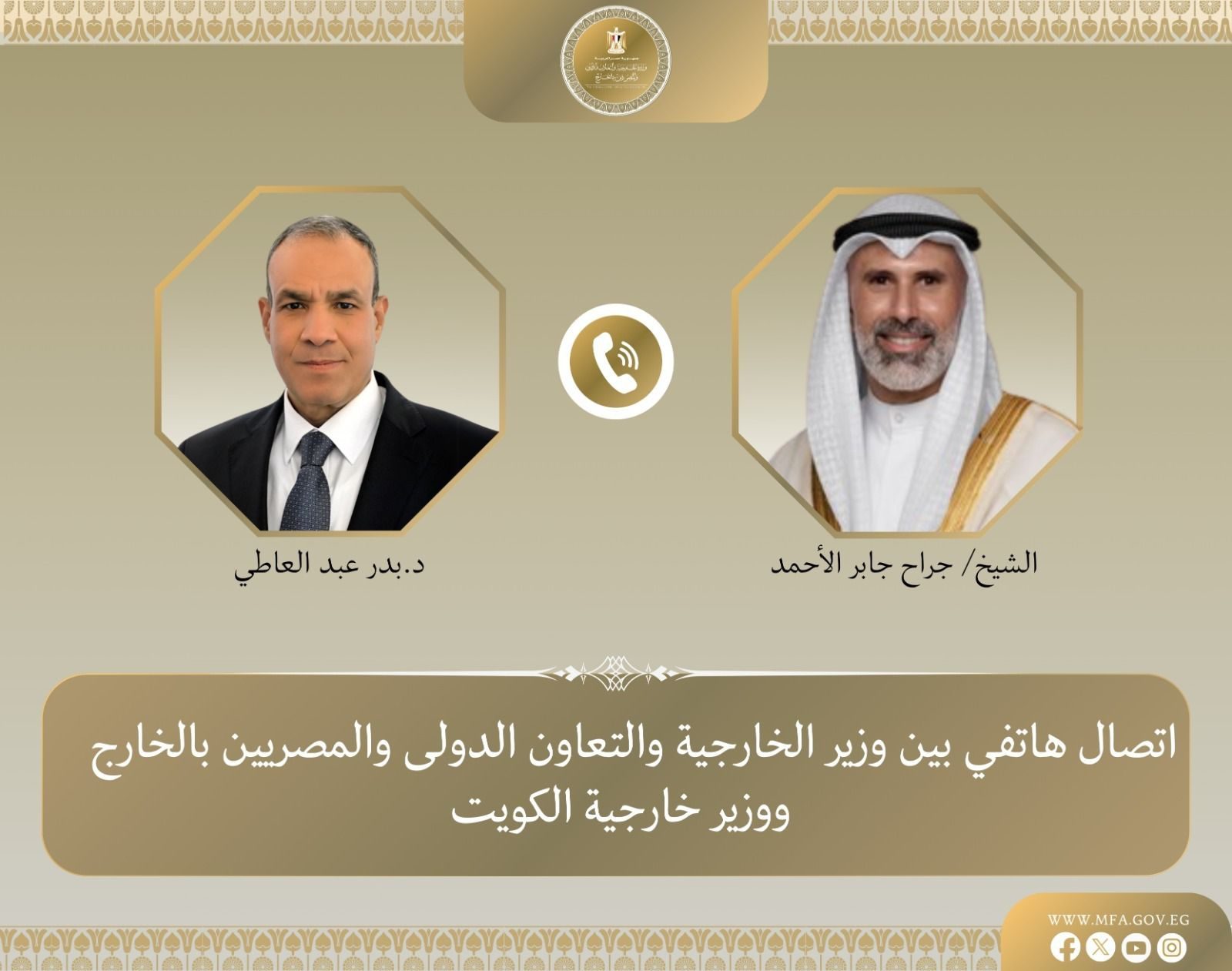 وزير الخارجية ونظيره الكويتي