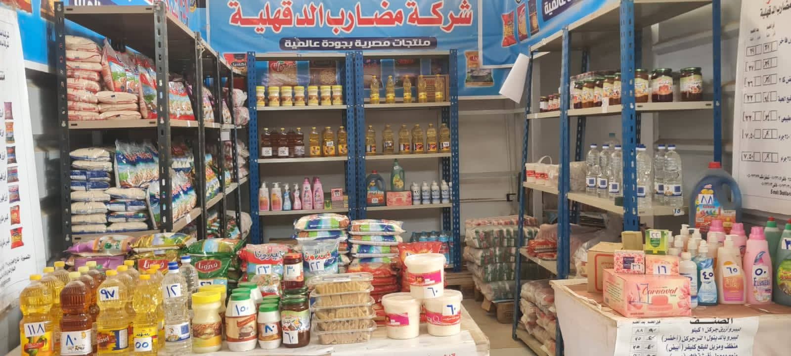 المعرض الدائم للسلع الغذائية