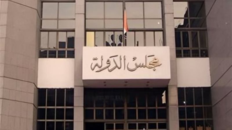 مجلس الدولة - ارشيفيه