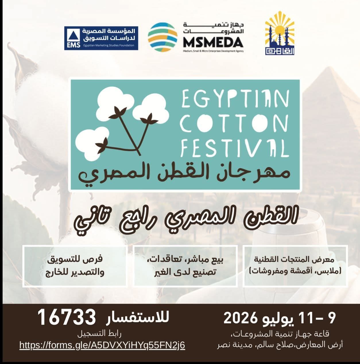 القطن المصري