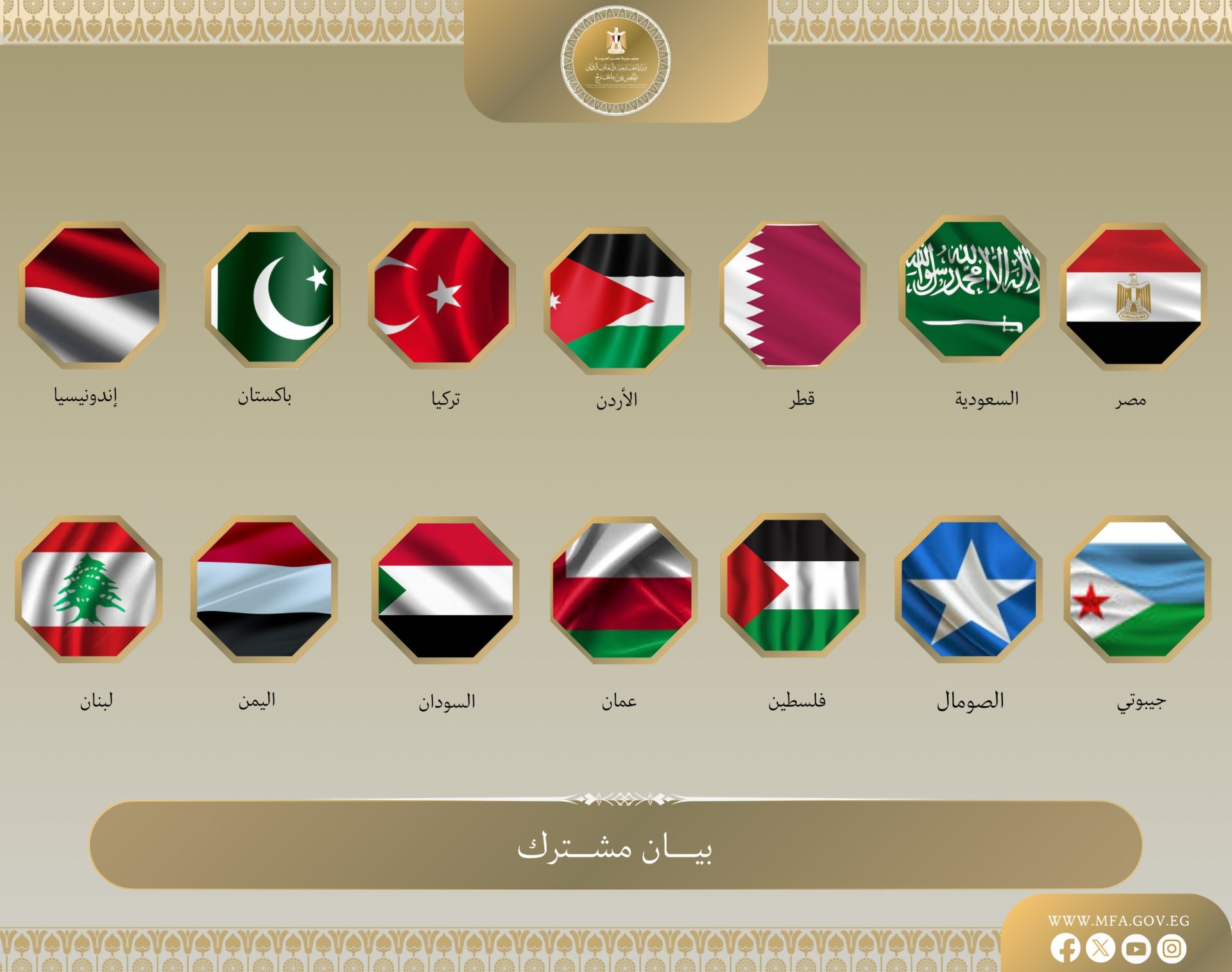 مصر وعدد من الدول