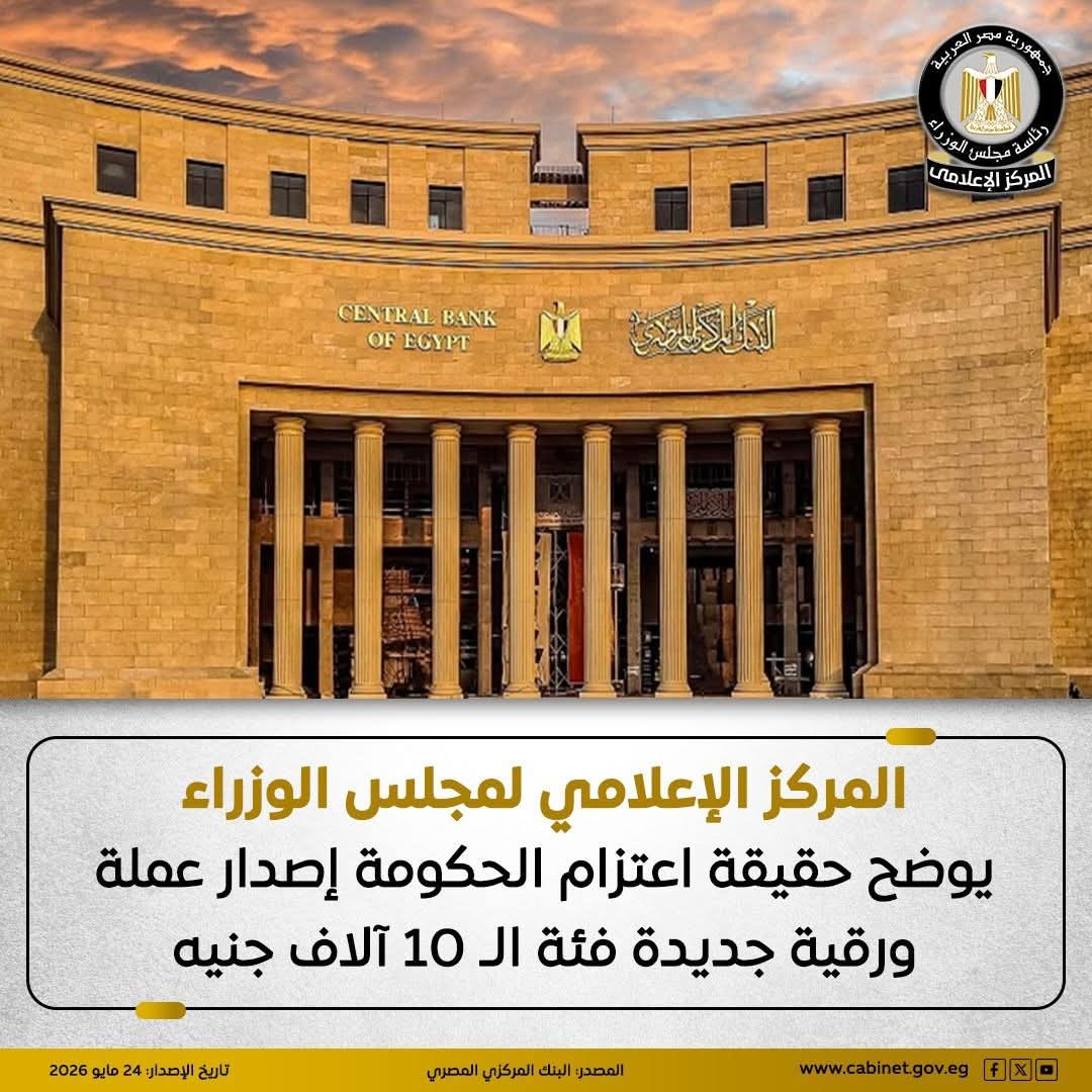 مجلس الوزراء