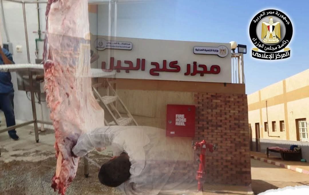مجزر " كلح الجبل