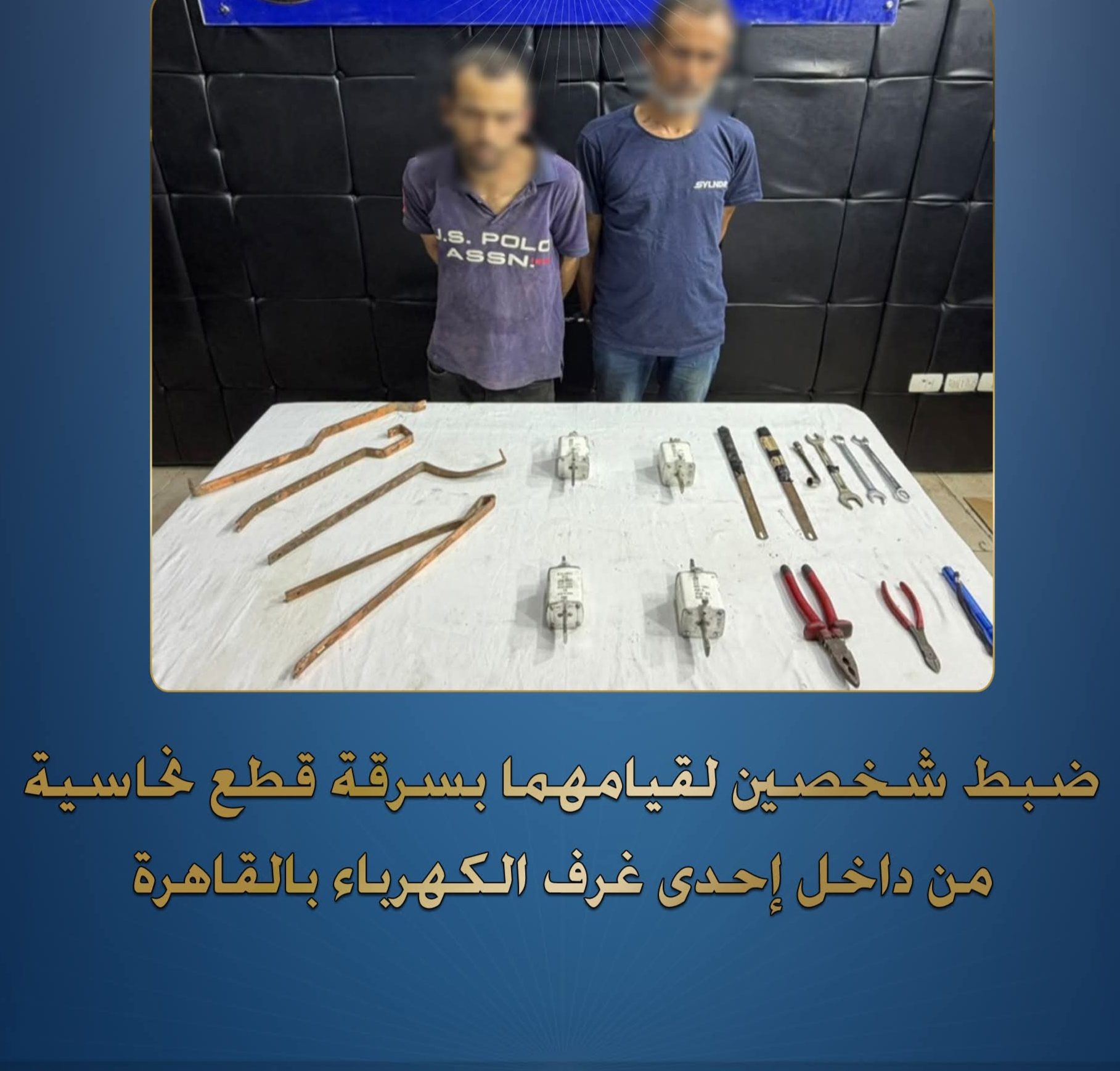 المتهمان
