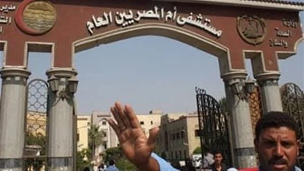 مستشفي أم المصريين