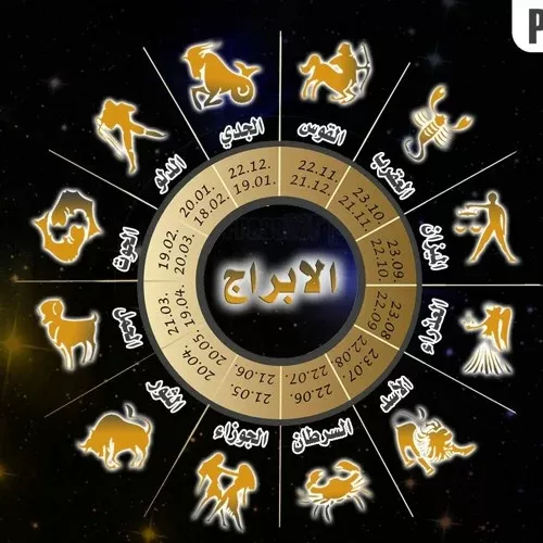 توقعات الأبراج وحظك اليوم الاثنين 1 يونيو 2026 على الصعيد العاطفي والمهنى والصحى.