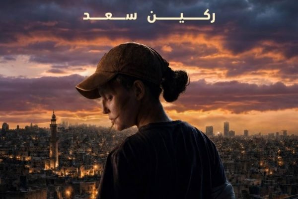 ركين سعد تتصدر بوستر فيلم بومة بعد عرضه العالمي الأول