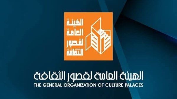 الهيئة العامة لقصور الثقافة