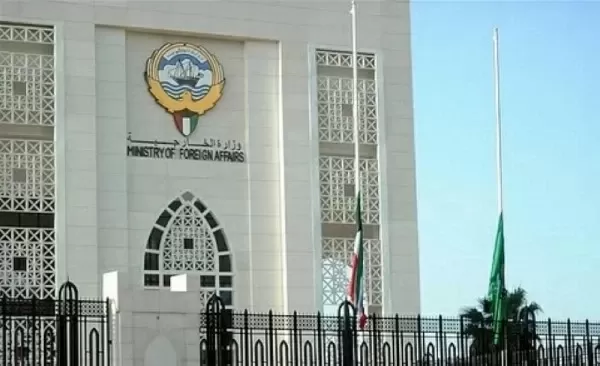 وزارة الخارجية الكويتية