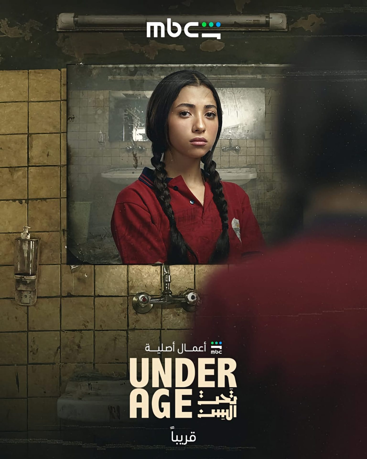 مسلسل أندر إيدج