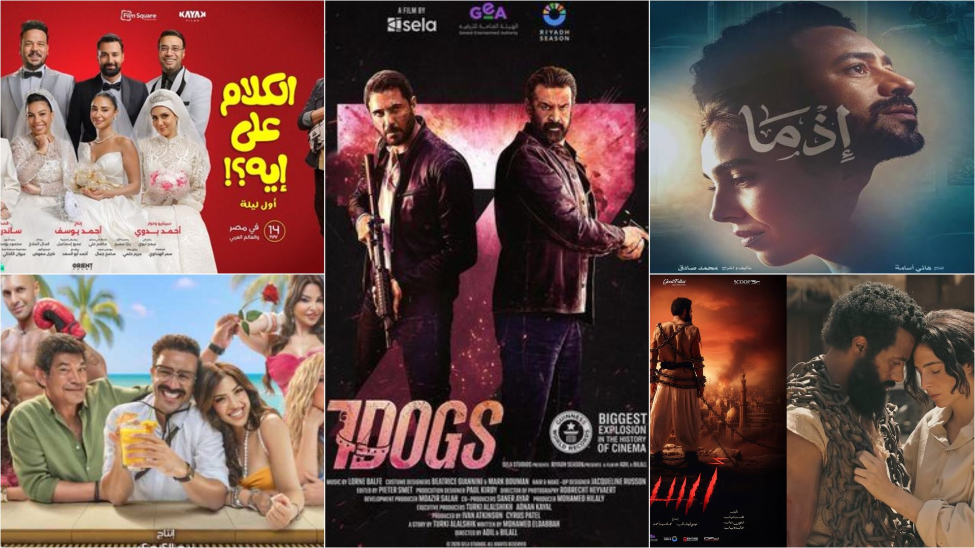 إيرادات السينما.. 7 Dogs يحافظ على الصدارة وأسد محمد رمضان يتذيل القائمة