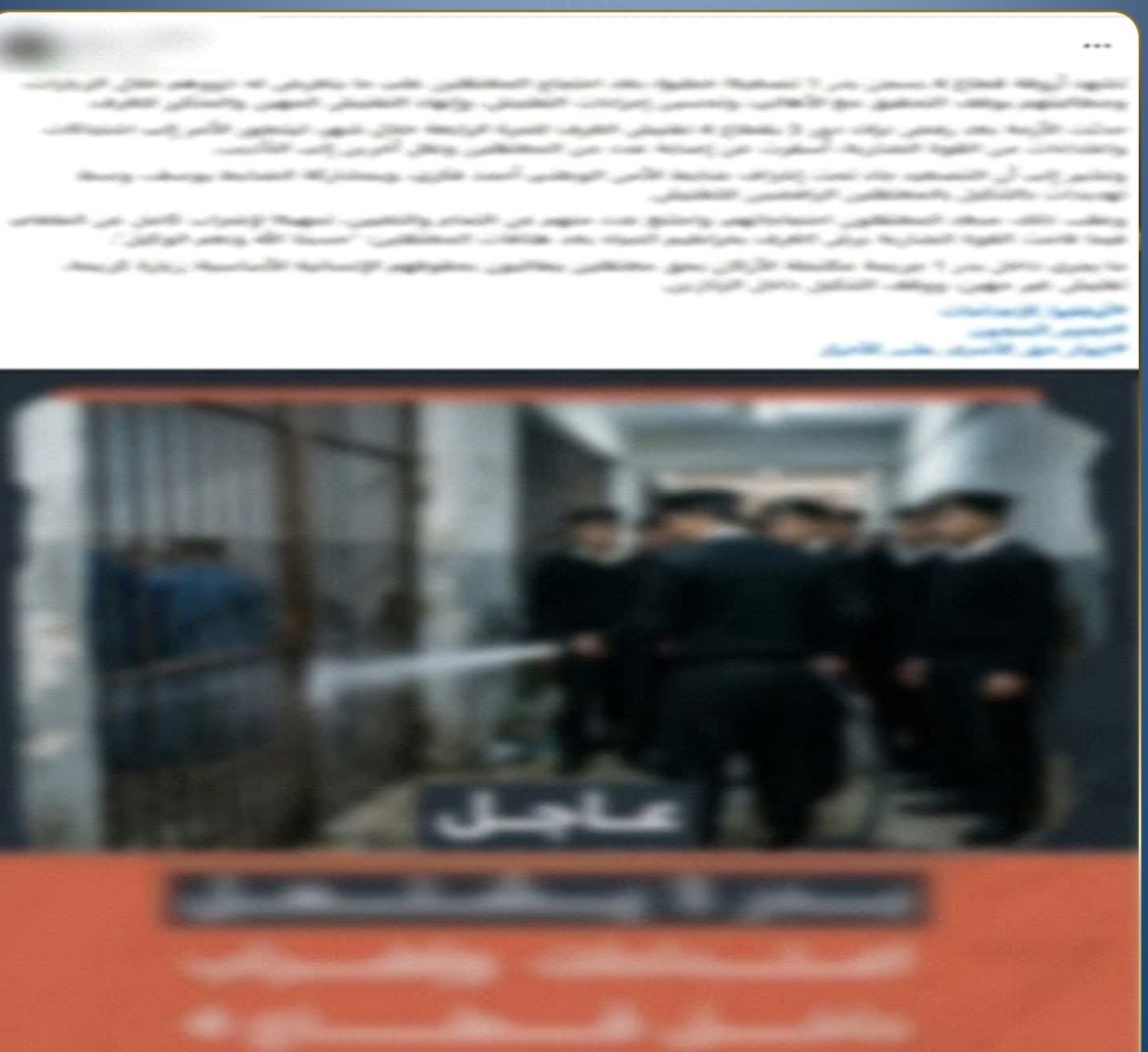 المنشور المزعوم