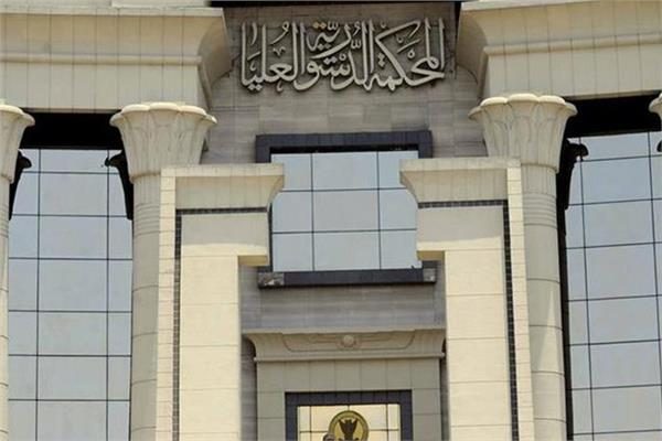 المحكمة الدستورية العليا- ارشيفيه