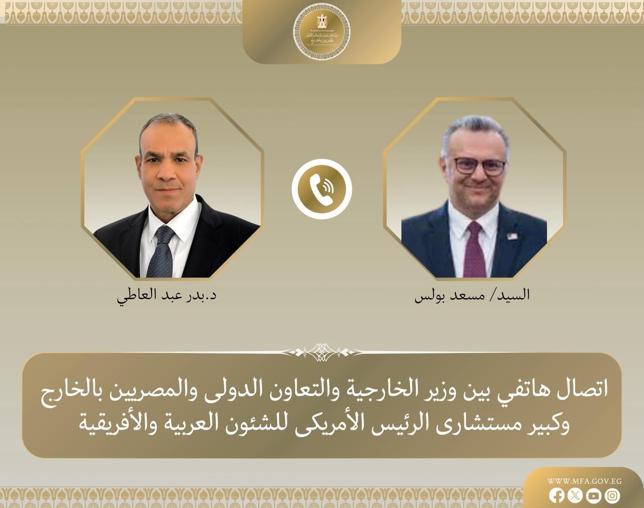 اتصال مصري أمريكي لبحث تطورات المنطقة وتعزيز التعاون بين البلدين