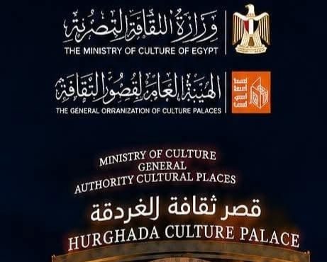 قصر ثقافة الغردقة يستضيف  إفتتاح وختام مهرجان سينما الشباب