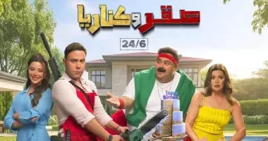 فيلم صقر وكناريا