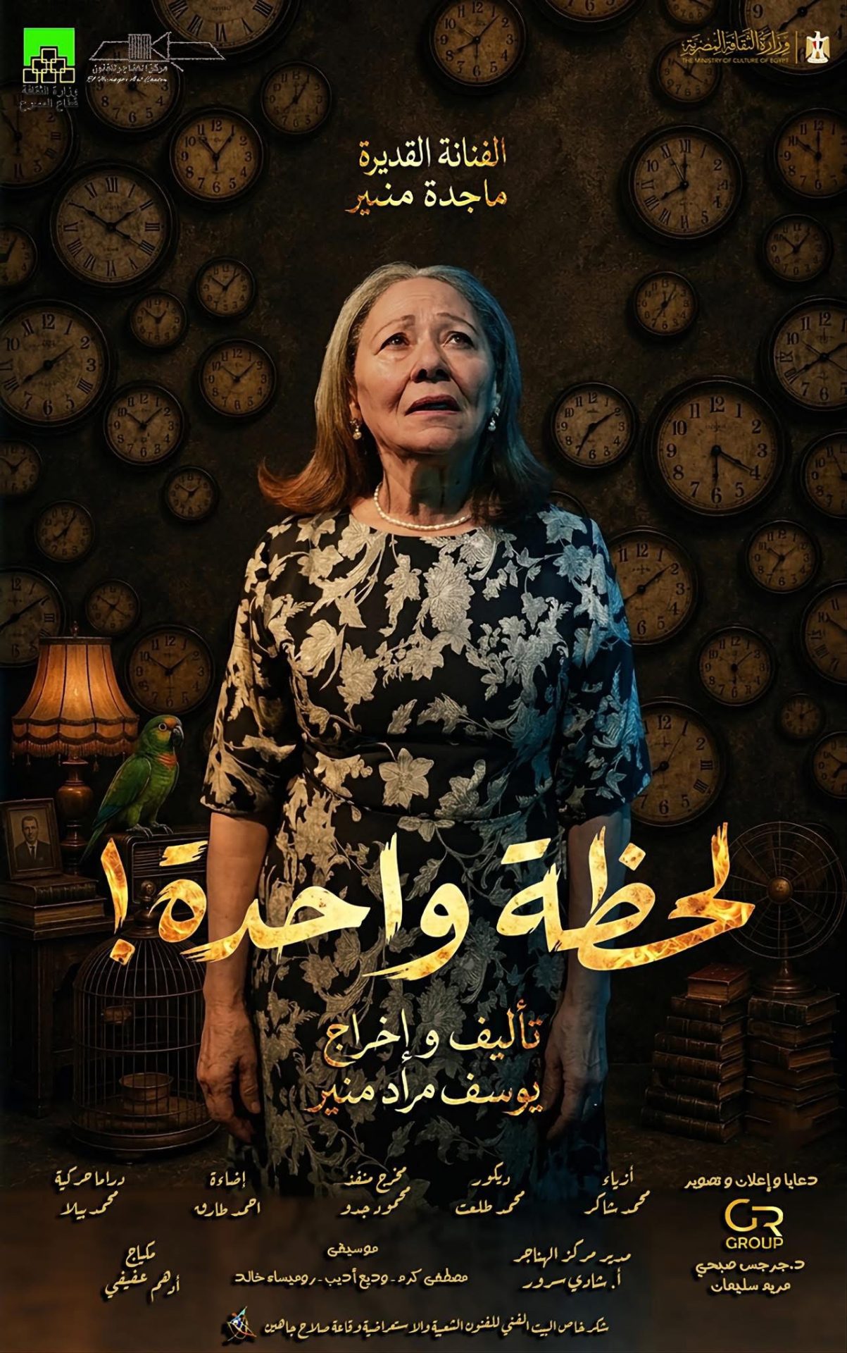 ماجدة منير