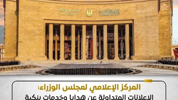 مجلس الوزراء