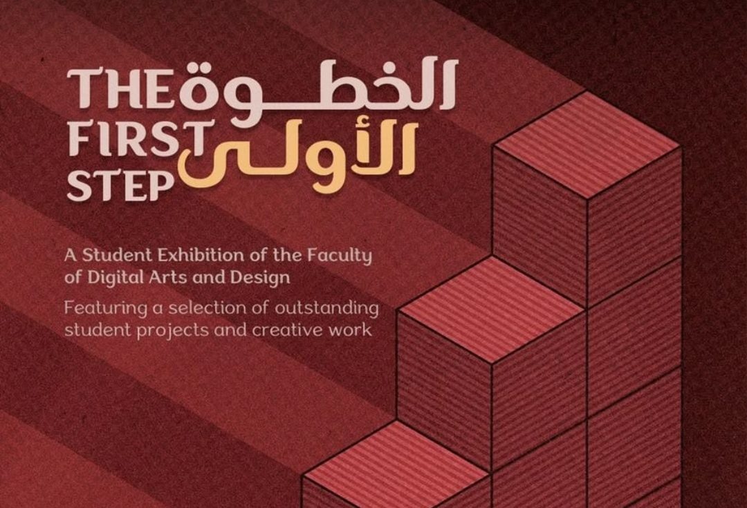 الأوبرا تستضيف معرض"الخطوة الأولى" للفنون الرقمية والتصميم