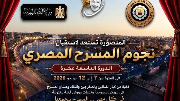 تفاصيل الدورة 19 لمهرجان القومي للمسرح المصري قبل انطلاقها غدا