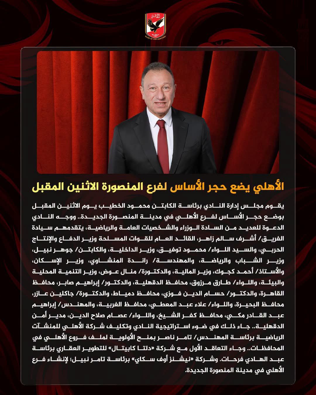 الأهلي يدشن فرعه الجديد بالمنصورة الاثنين المقبل