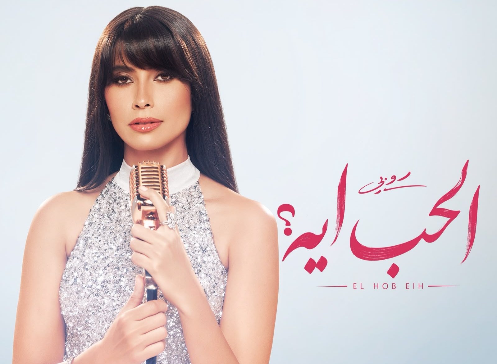 روبي