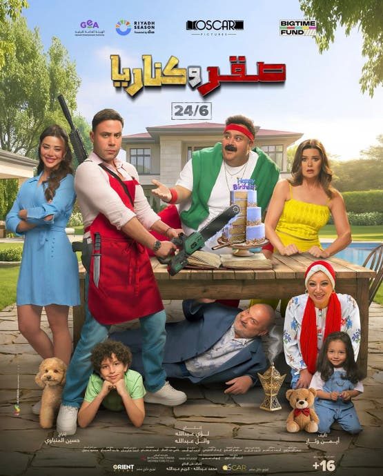 فيلم صقر وكناريا