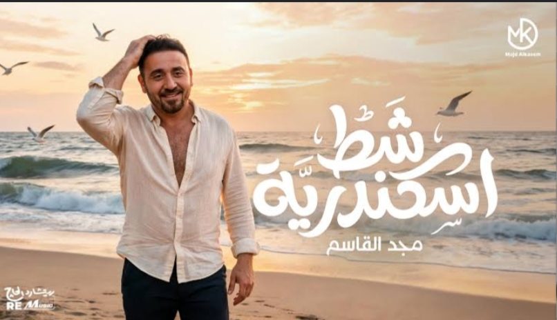 مجد القاسم