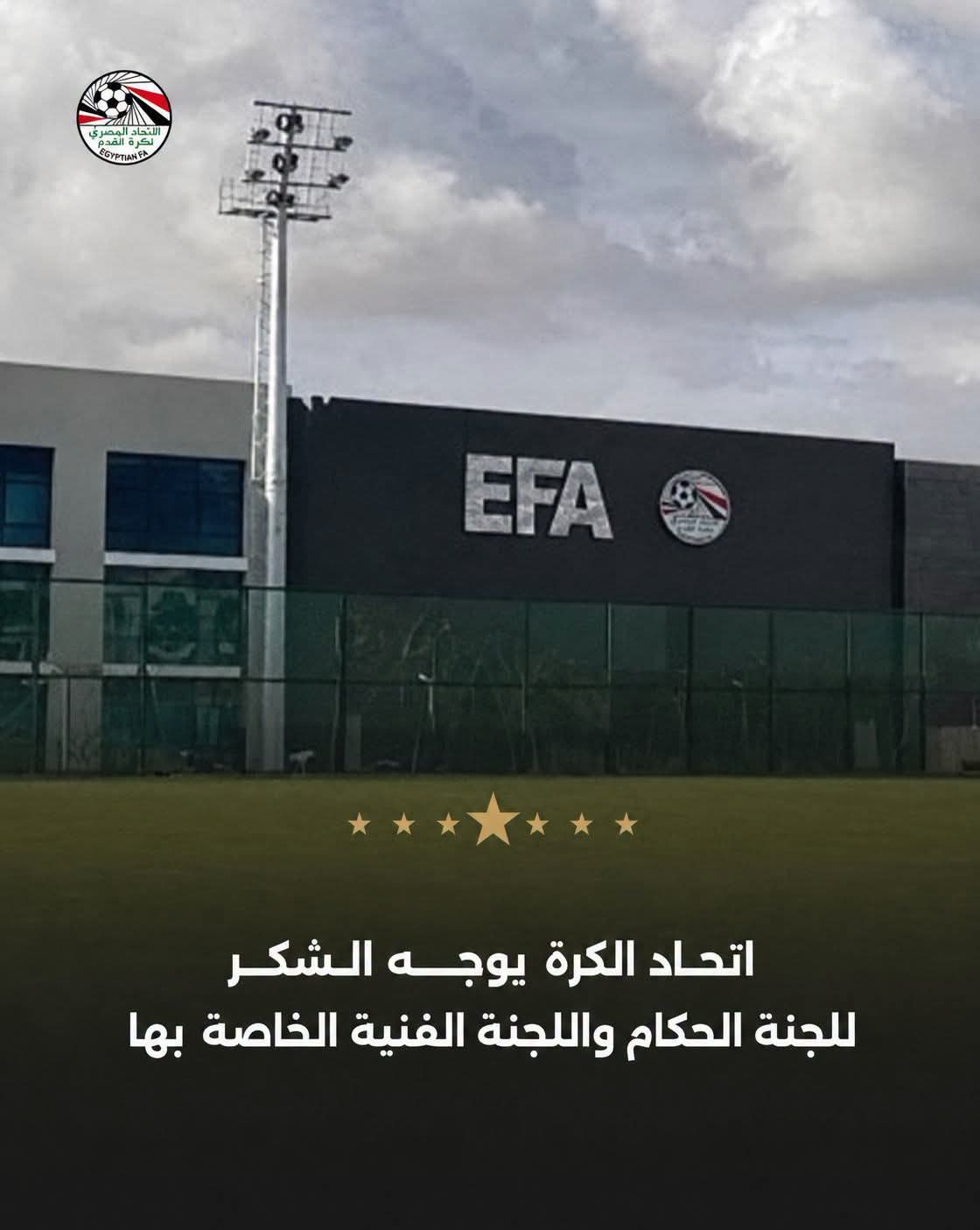 اتحاد الكرة يوجه الشكر للجنة الحكام ويكلف الإدارة بتسيير الأعمال مؤقتاً
