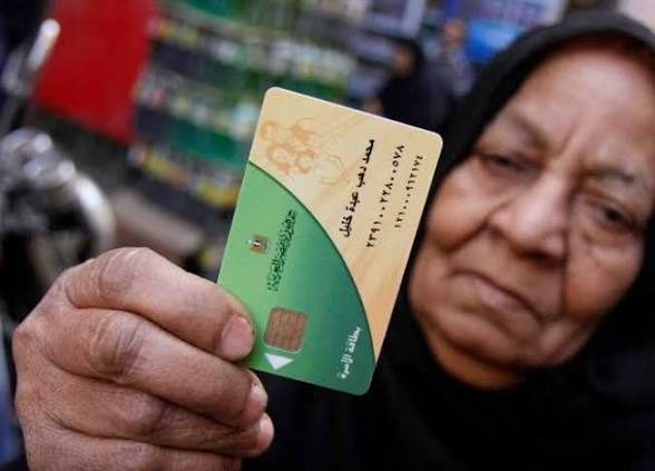 البطاقة التموينية