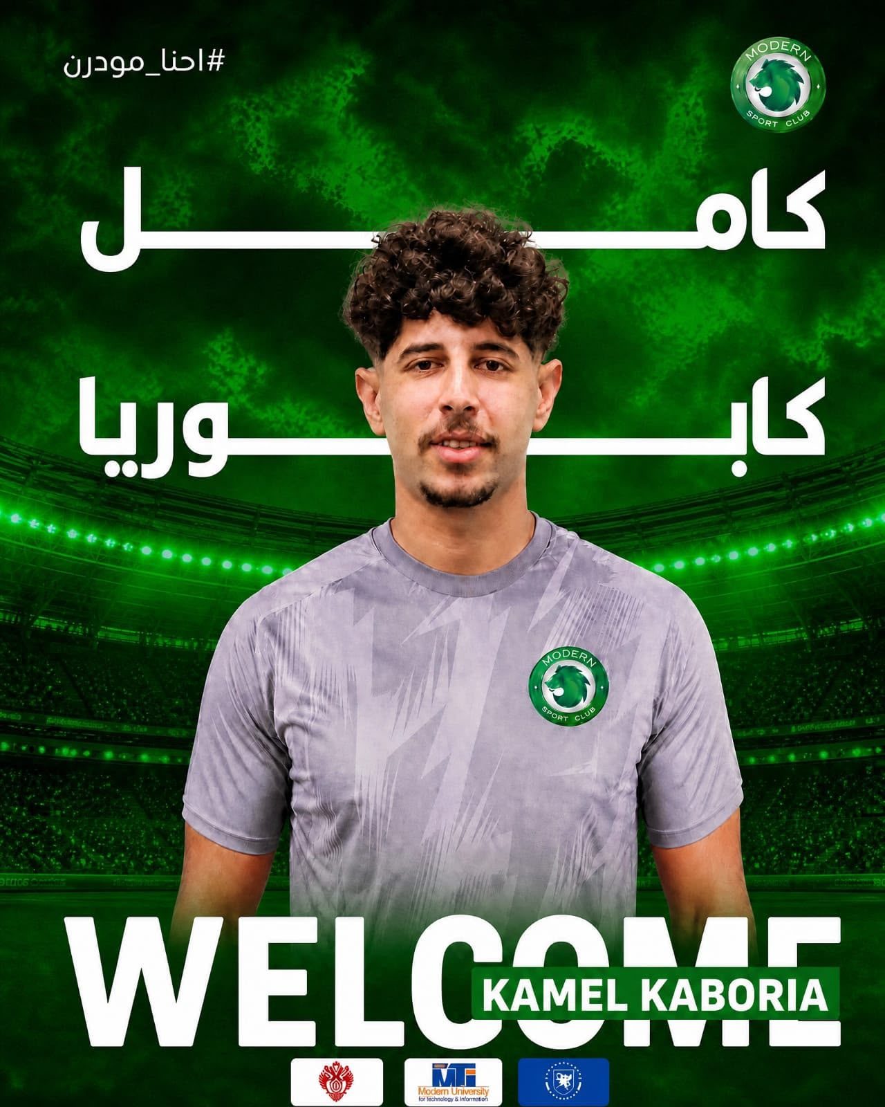 رسمياً.. مودرن سبورت يعلن التعاقد مع كامل كابوريا