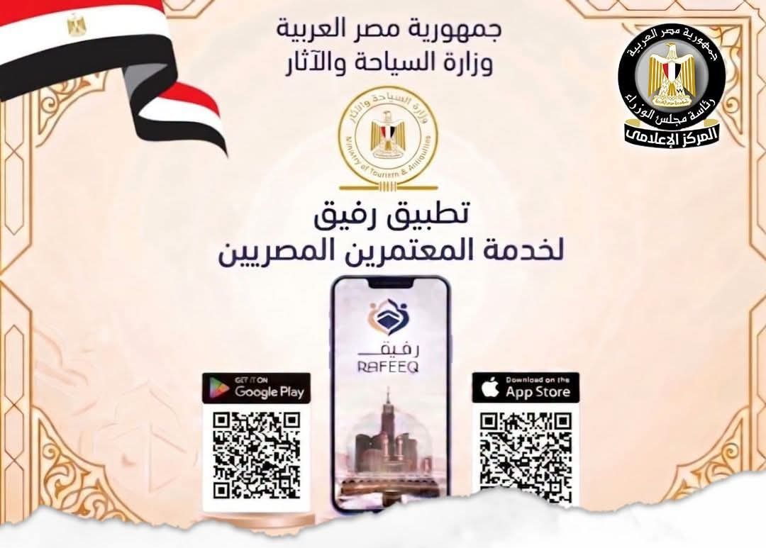 إطلاق تطبيق "رفيق" الإلكتروني