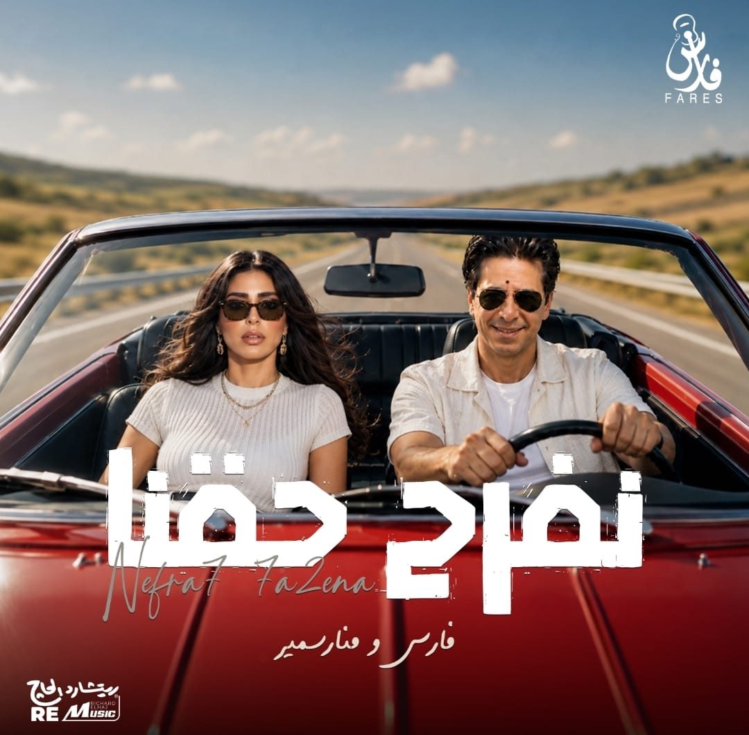 المطرب فارس