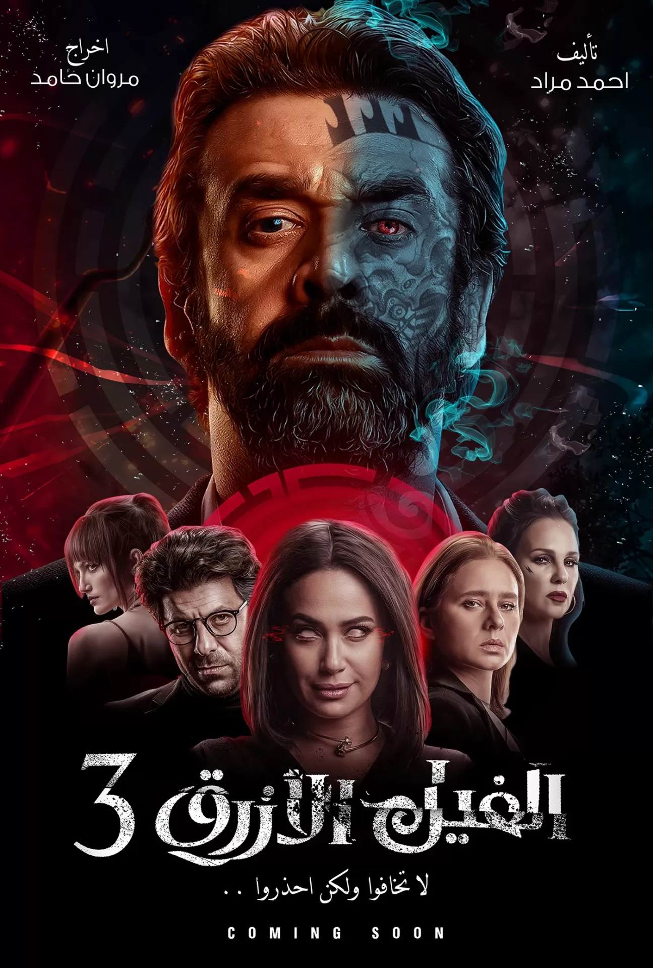 الفيل الازرق 3