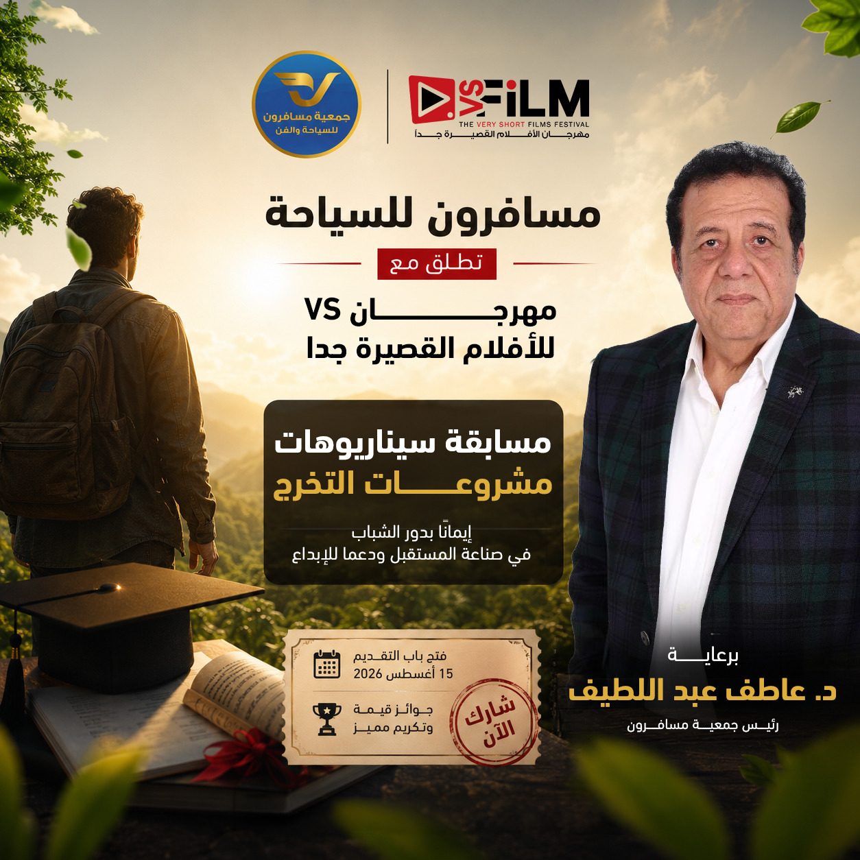 مهرجان VS-FILM للأفلام القصيرة جدا