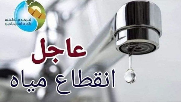 المياه