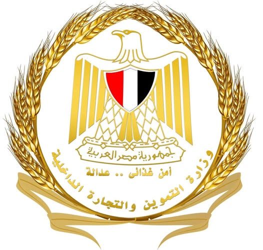 التموين والتجارة الداخلية