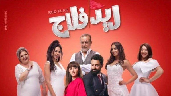 بوستر فيلم ريد فلاج