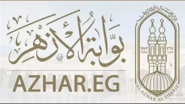 الأزهر الشريف