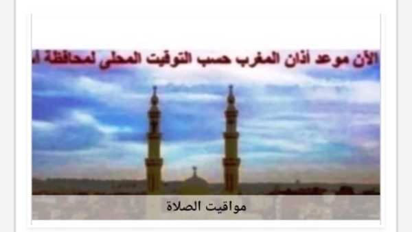 مواقيت الصلاة في أسوان اليوم الأحد 6-9-2026