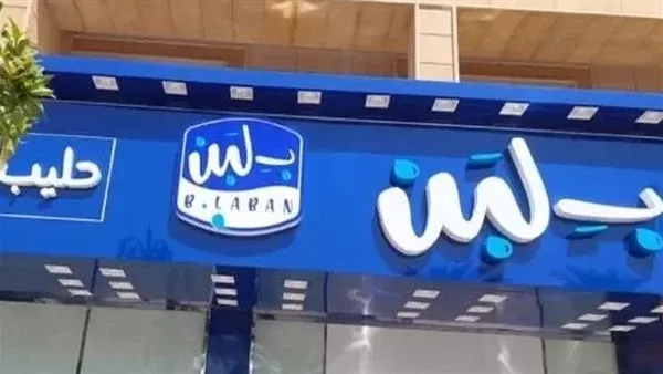 بـ لبن