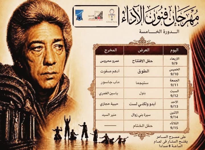 مهرجان فنون الأداء