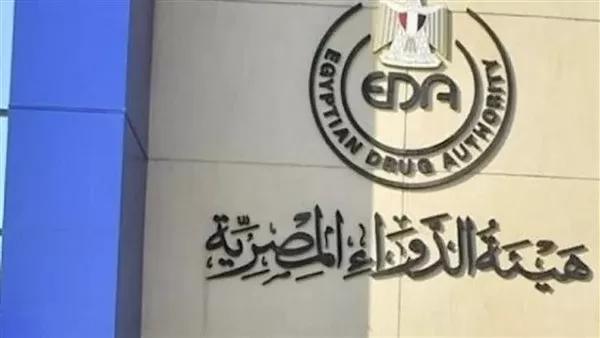 هيئة الدواء المصرية