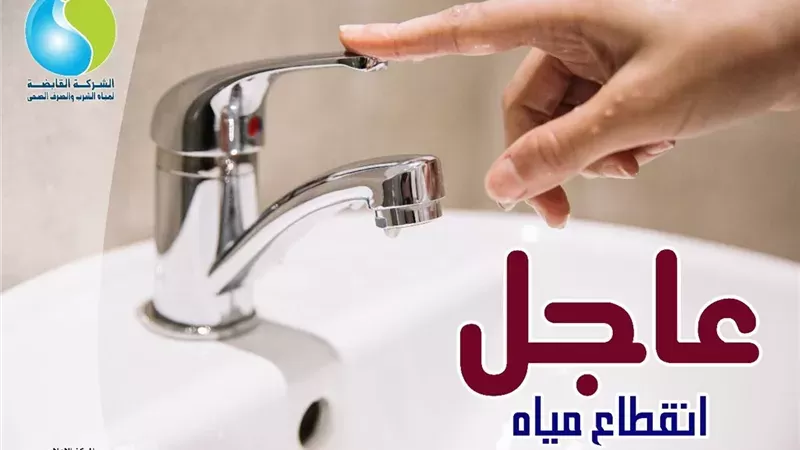 انقطاع المياه اليوم لمدة 5 ساعات ببني سويف " اعرف التفاصيل"