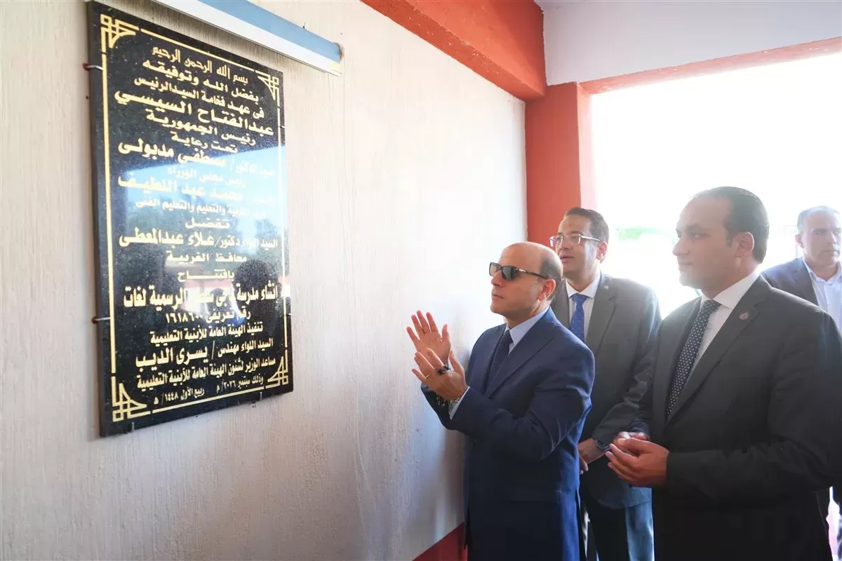 بتكلفة 12 مليون جنيه.. محافظ الغربية يفتتح أول مدرسة رسمية للغات ببشبيش