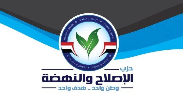 حزب الإصلاح والنهضة
