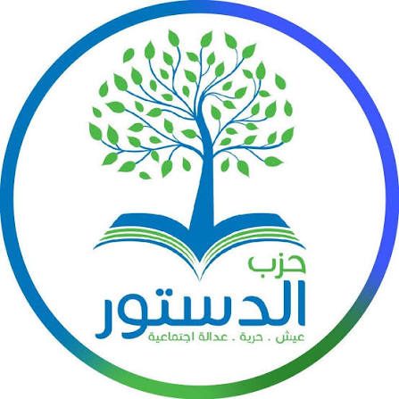 حزب الدستور