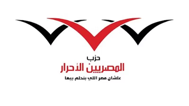 حزب المصريين الأحرار