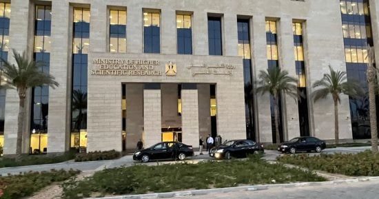 وزارة التعليم العالي